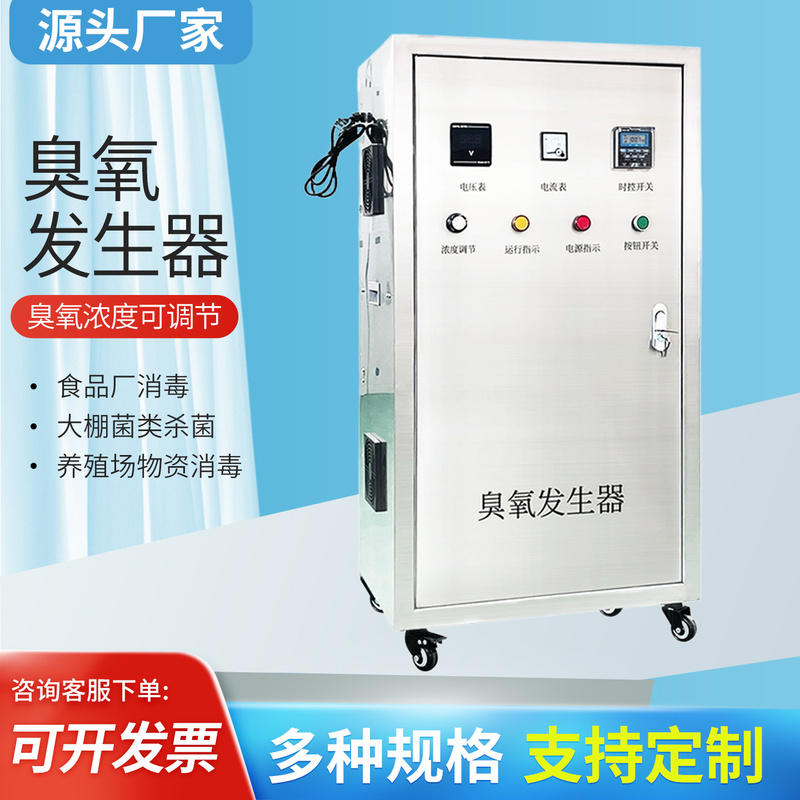 Large Ozone Generator Oxygen Source Industrial Food Factory Space Sewage Treatment Aquaculture Sterilization and Disinfection Aquatic Equipment