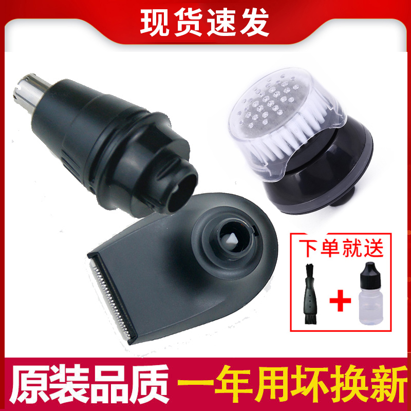 Suitable for Philips shaver nose hair trimmer sideburn trimmer S5000 S9000 S7000 RQ32 accessories