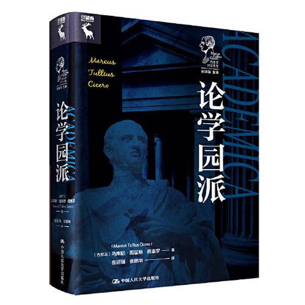 Authentic Books | on the Academy (Hardcover, Brand New, Unopened) [Ancient Rome] Marcus Tullius Cicero 9787300308852