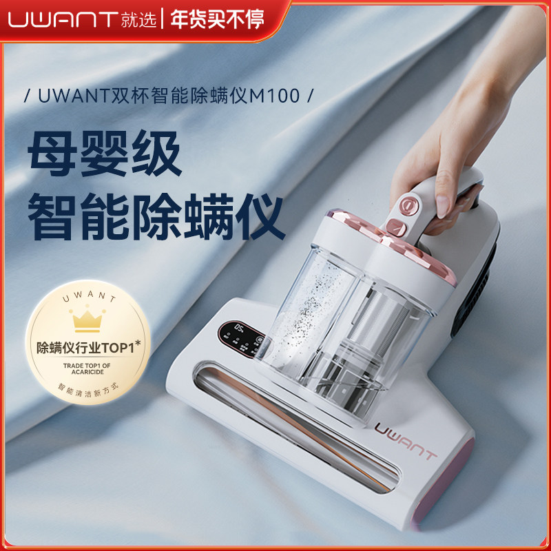 UWANT mite removal instrument household bed UV sterilization machine shop to remove mites artifact handheld small vacuum cleaner