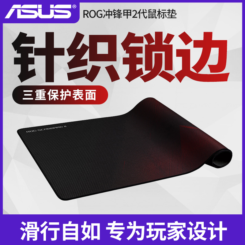 ASUS ROG player country assault armor 2 gaming game eat chicken non-slip large ASUS mouse pad table mat