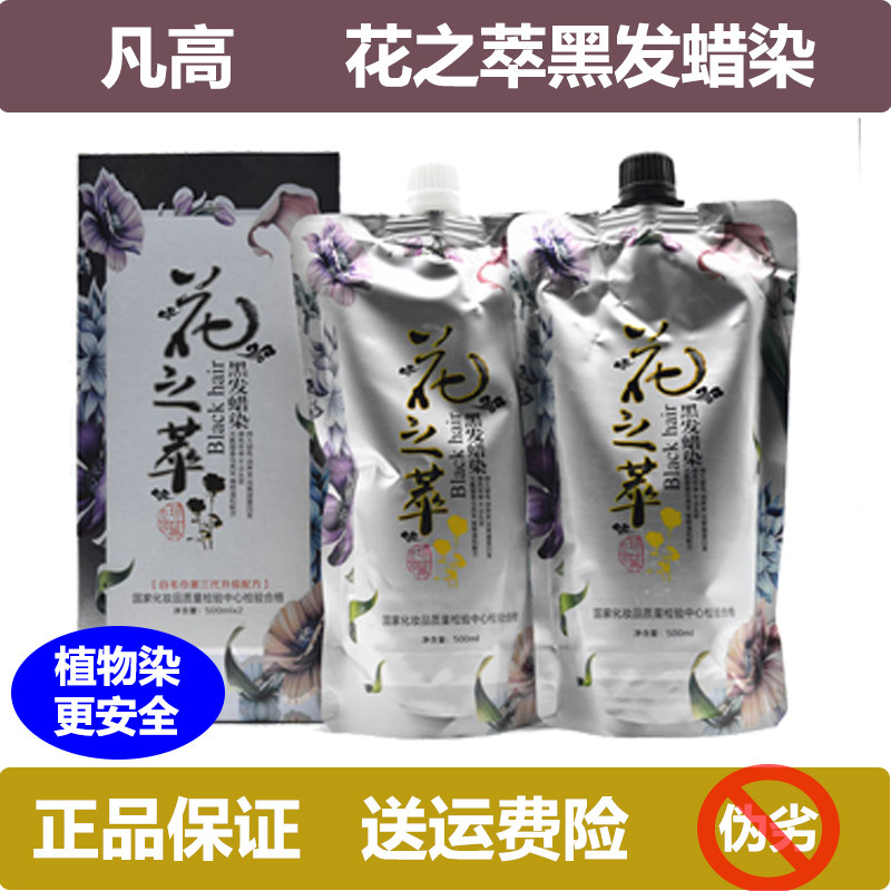 Van Gogh flower extract really does not stick to the scalp natural black hair dye cream water black oil baked ointment hair dye