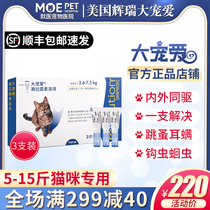 Great Favorites in vitro Insect Repellent Cat Deworming Body Integrated Kittens Insect Repellent in addition to flea-ear mite whole box