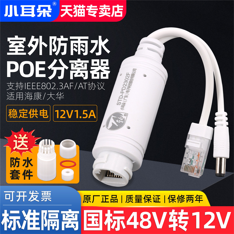 Small ears Back to Horse Rifle Standard POE Separator 48V turns 12V National Pele Poe separator Interior Outer Power Supply Module-Taobao