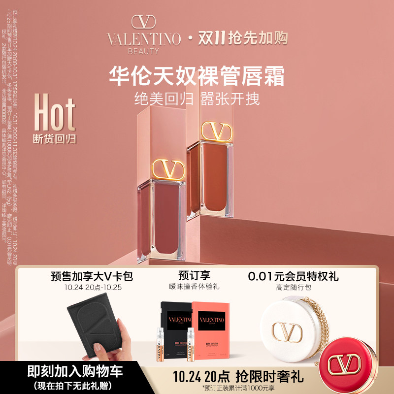 (Double 11 Add to cart) Valentino Naked Tube Lip Cream Lip Glazed Low Saturated Mouth Red Lip Clay white matte-Taobao