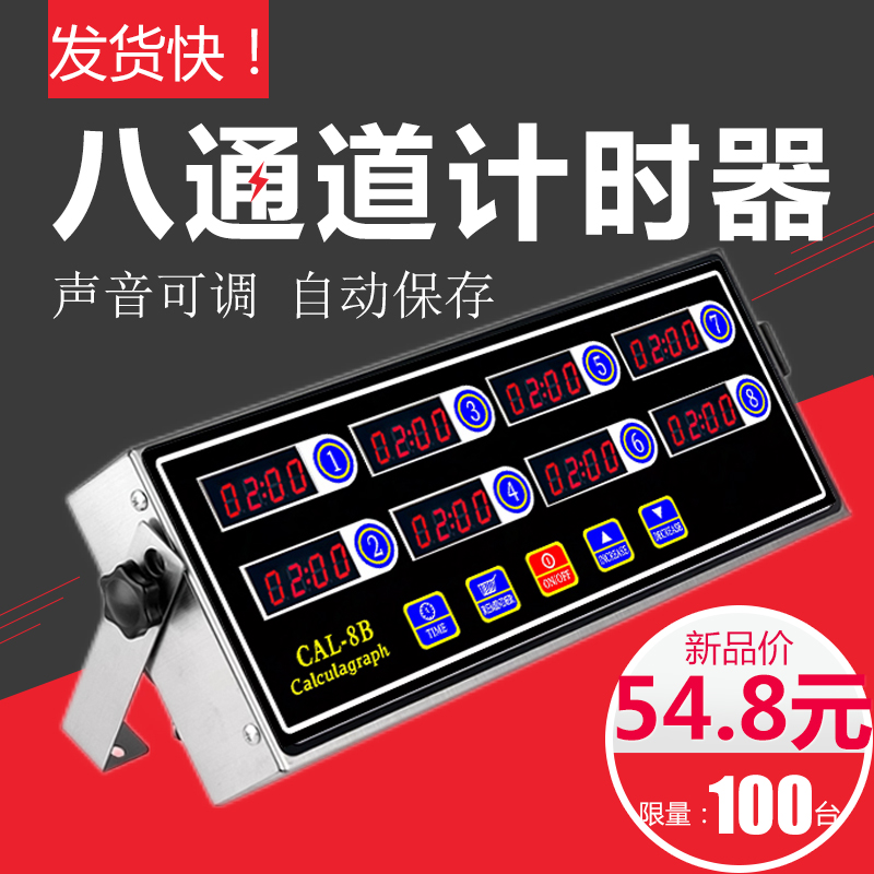 Eight-channel kitchen timer countdown reminds three-paragraph bucket blue burger milky tea timing commercial electronic timer
