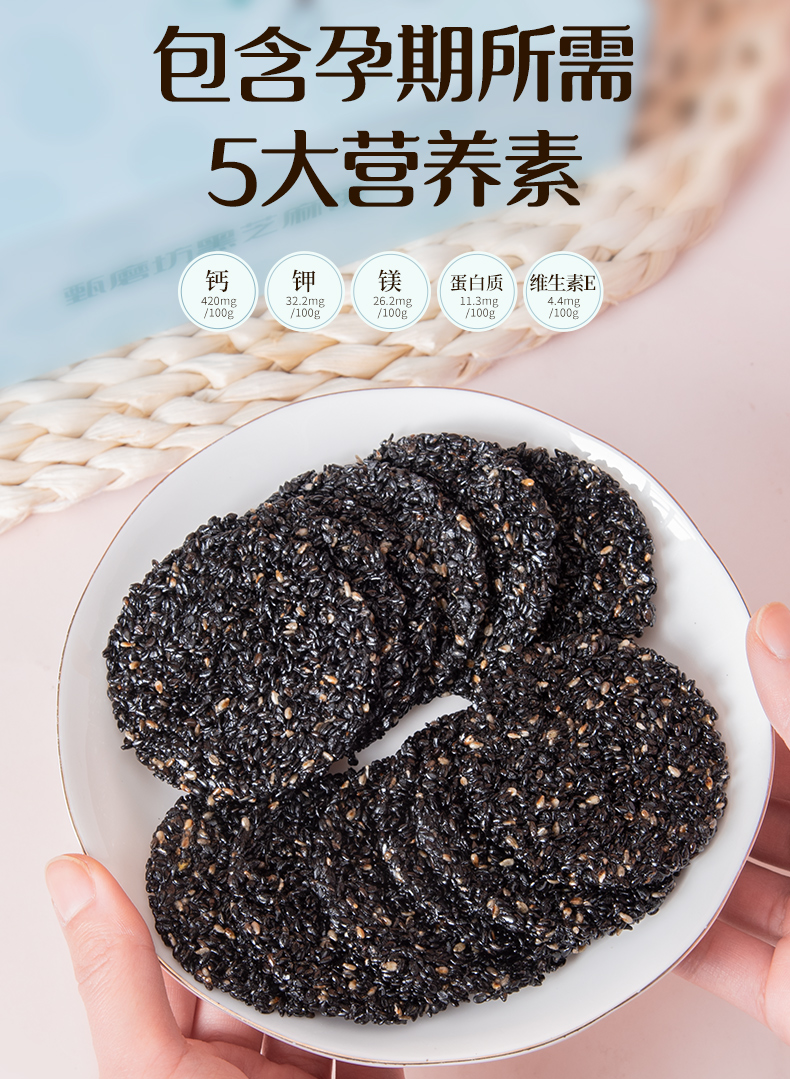 【甄磨坊】纯黑芝麻圆饼250g