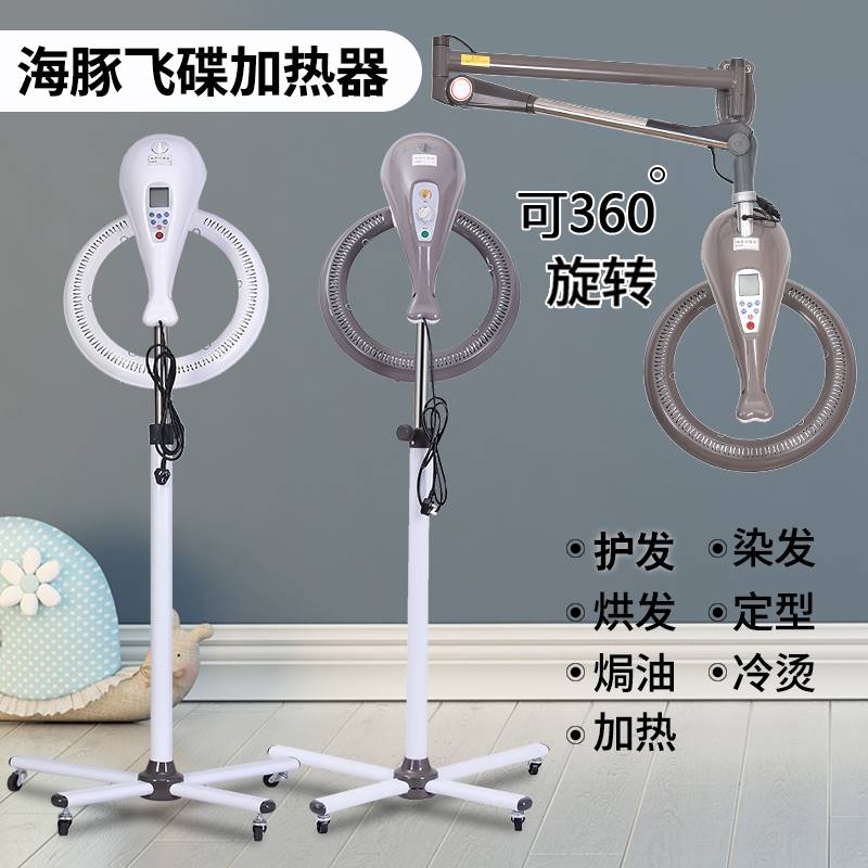 Hair salon new flying saucer heater barber shop Hair Dryer Hairstyling Hot Hair Styling Cold Scalding Care Dolphin Heating Machine-Taobao