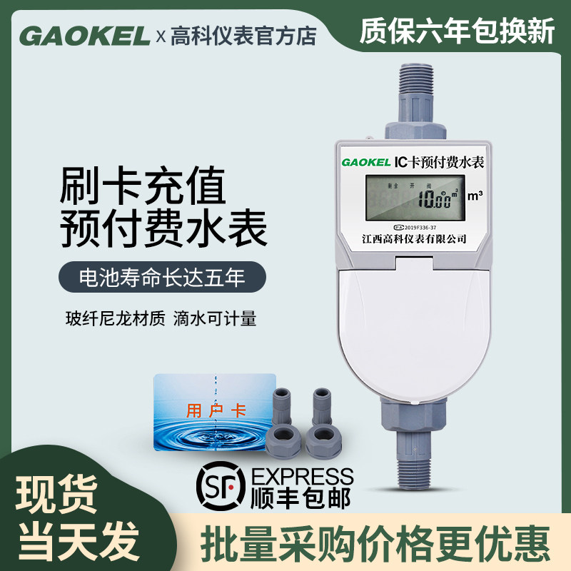 High Koo Prepaid Nylon Radio Frequency IC Card Smart Water Meter Rental Room Free Meter Reading Swipe Smart Hydropower One Cartoon