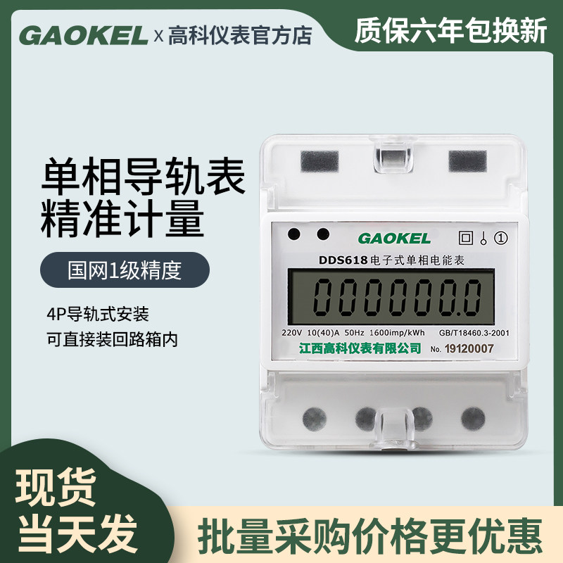 High-section single-phase rail-type independent three-phase electric meter digital electric energy meter for domestic one-way digital electronic electric meter