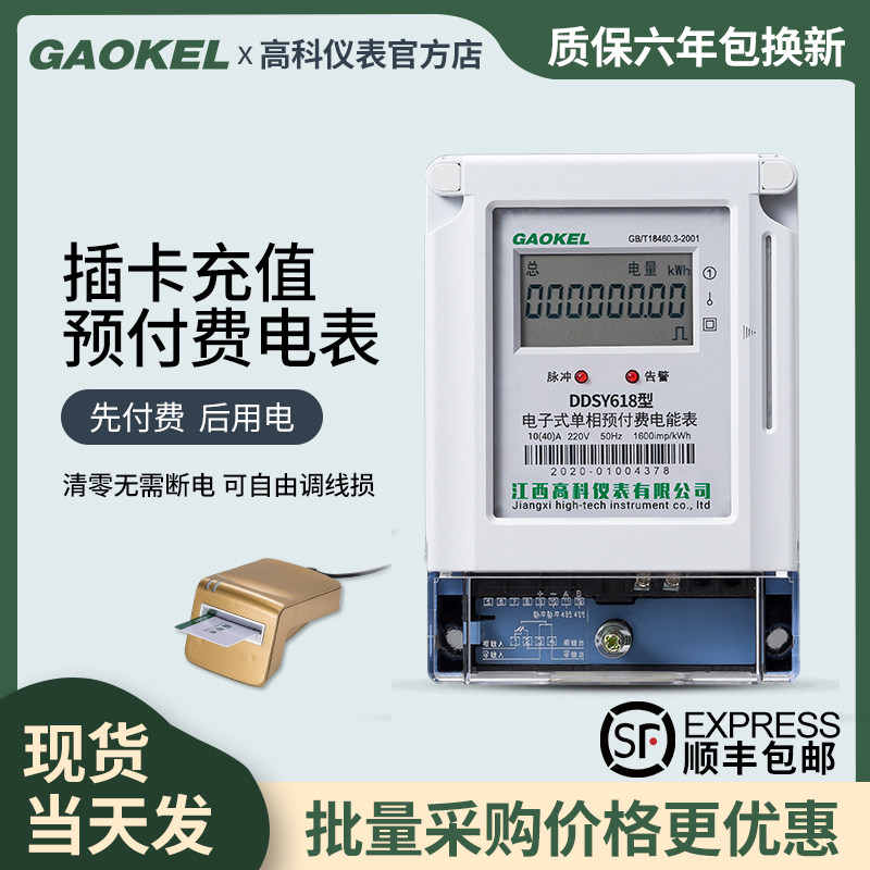 High Koo Plug-in Electric Meter Rental House Home Property IC Card Electronic Watt Meter Intelligent Single Phase Prepaid Electric Meter