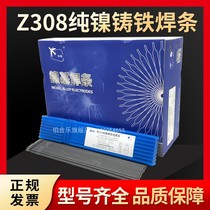 Smick cast iron electrode Z308 pure nickel pig iron electrode Repair ball mill cast iron can process pure nickel cast iron electrode