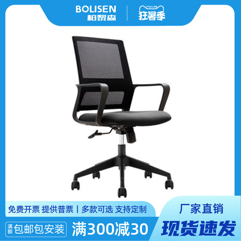 Office chair staff office chair comfortable sedentary business black backSitting convenient meeting chair mesh chair computer chair