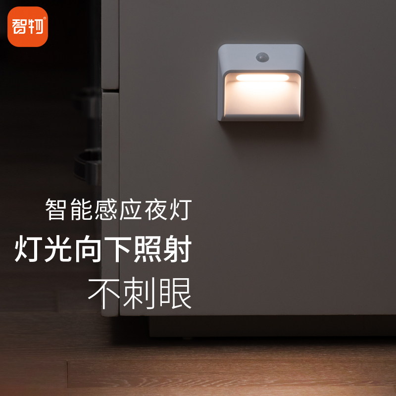 Wisdom Things Small Night Light Intelligent Human Induction Lamp Charging Wall Lamp Foundation Lamp Linkage Induction Lamp LED Free Routing