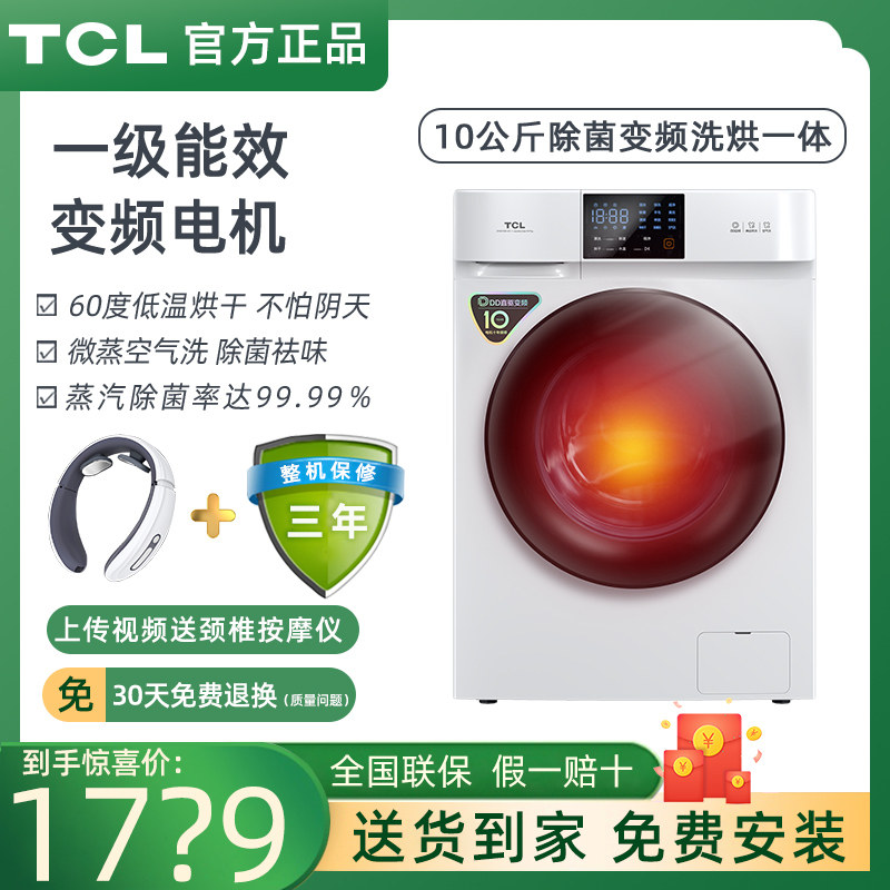 TCL 10kg automatic washing machine  With drying drum direct drive frequency conversion large-capacity washing and drying integration