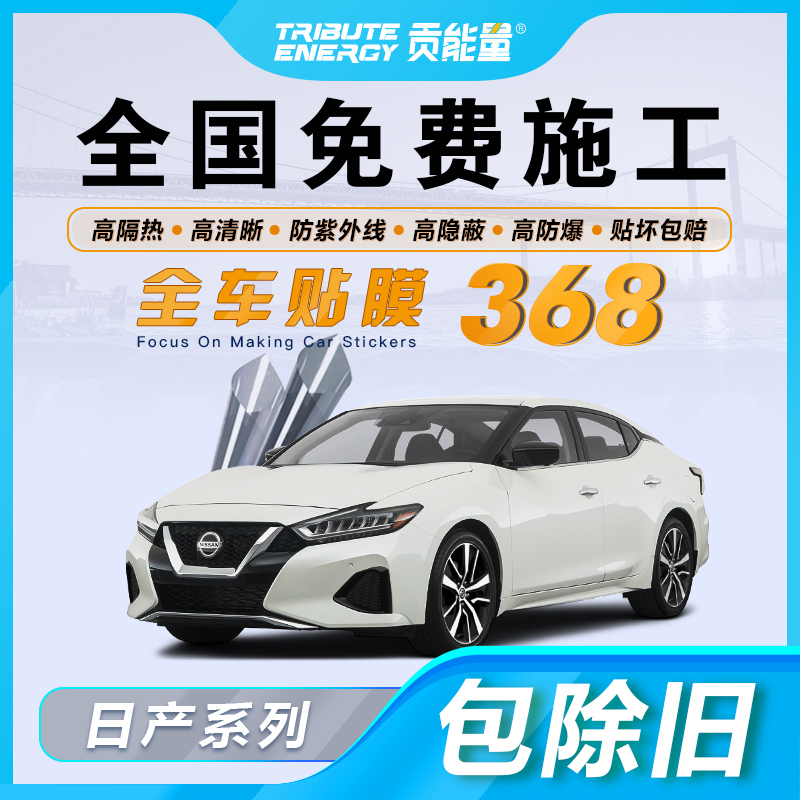Dedicated to Nissan Xuan Qianghan Qiansky Heaven-sky Music Tida Car Cling Film Full Car Film Sun Anti-Explosion Film Glass Film