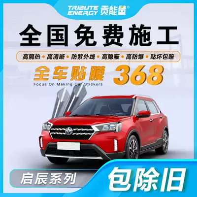 Qichen D60 T70 T60 T90 M50V car film Full car film Window explosion-proof insulation glass film