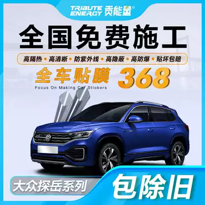 Fosse TiguanL Tu Yue Tu Ang Shadow Car Film Film Full Car Film Insulation Window Glass Film