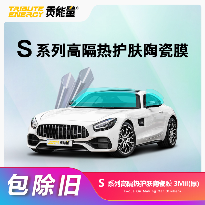 Gong energy car film full car film explosion-proof heat insulation film front windshield film privacy window film heat insulation film