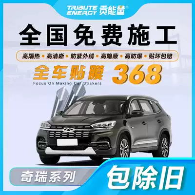 Chery Ruihu 3 5 8 Jiettu X70 Arrize 5GX car film full car heat insulation explosion-proof window glass film
