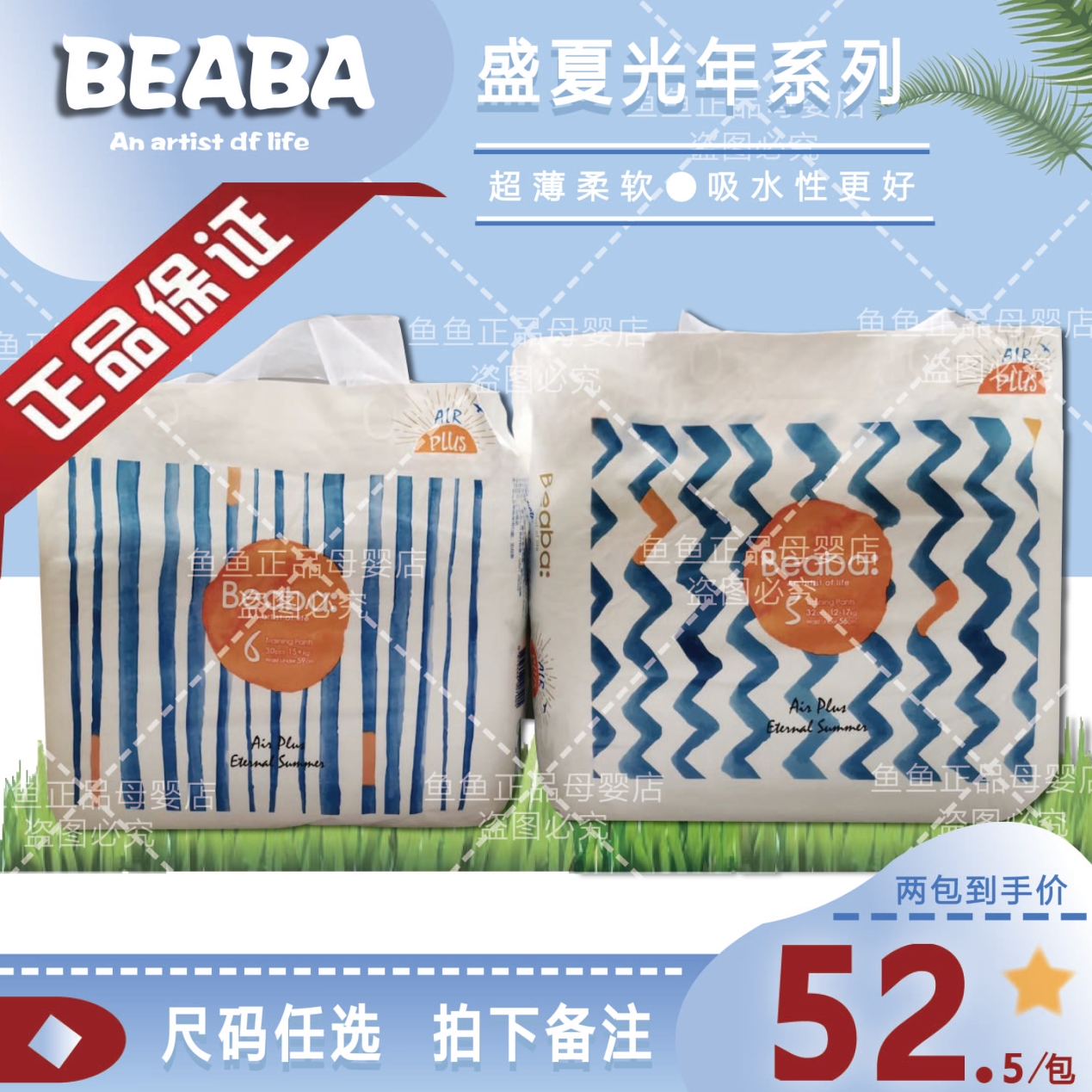 BEABA Baba Baby Sheng Xia Light years Baby cheerpants XL32 sheet ultra soft and breathable dry and dry urine does not wet XXL