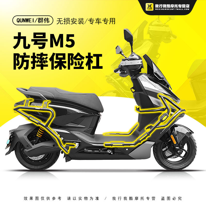 Qw Is Suitable for Electric Vehicle Ninebot M5 Bumper M5100/125/200 Modified Bumper Front and Rear Anti-Fall and Anti-Collision Bar Qw Is Suitable for Electric Vehicle Ninebot M5 Bumper M5100/125/200 Modified Bumper Front and Rear Anti-Fall and Anti-Collision Bar