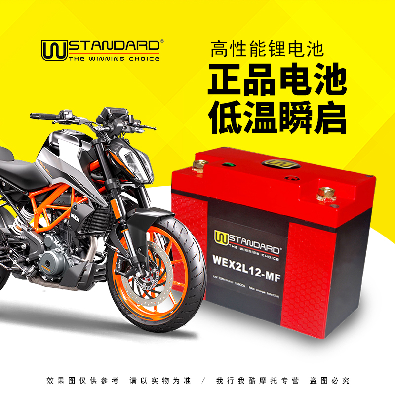 US W lithium battery KTM locomotive batteries DUKE250 390690 RC390 KTMR2R lithium battery