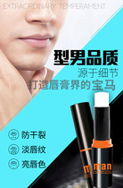 Mens lip balm long-lasting moisturizing moisturizing diluting lip lines oral oil exfoliating preventing dryness colorless peeling