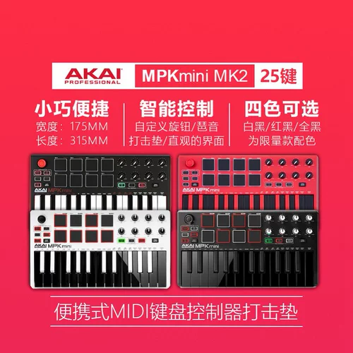 Akai Mpk Mini MK2 MIDI Controller/MIDI -клавиатура Аранжировка портативной клавиатуры клавиш