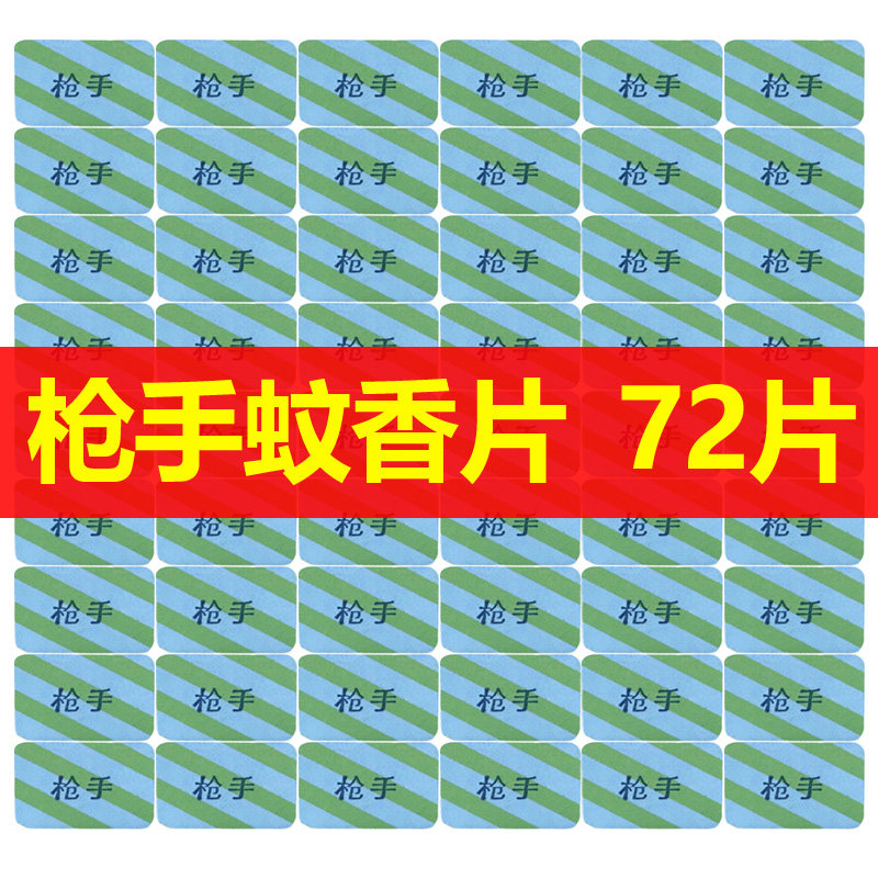 Gunner electric mosquito coil tablets Flagship store household tasteless children, babies, pregnant women, wholesale refills