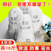 Quicklime block desiccant dehumidifier bag Household room First floor warehouse basement moisture-proof mildew moisture-absorbing artifact
