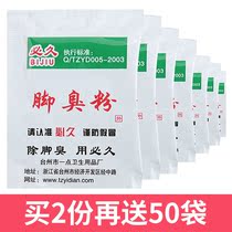 50 bags of Bijiu foot odor powder Yunnan white medicine powder In addition to foot sweat foot powder stinky foot sweat foot shoes deodorant odor foot light powder
