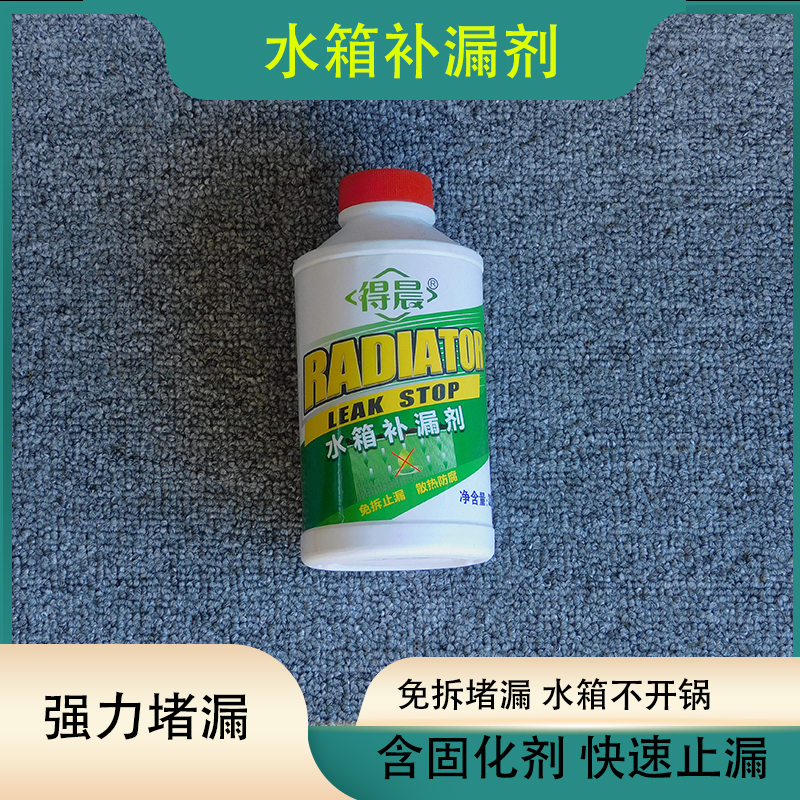 Car engine water tank leak-stopping agent plugging leaking water repair rust removal self-repairing coolant water tank leak-proofing agent