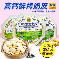 Pine cheese high calcium fresh baked milk skin Inner Mongolia specialty cheese crispy chips childrens snacks casual dairy snacks