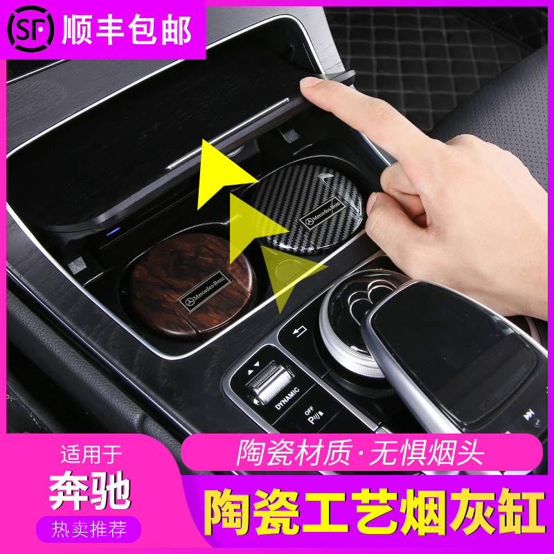 Suitable for Mercedes-Benz new C-class car ashtray A-class C200L E300L glc260 GLA car interior modification