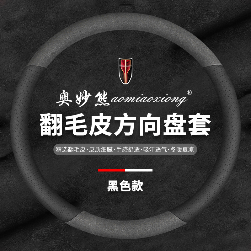 Hongqi HS5 steering wheel cover H5 H9 L5 HS7 H7 E-HS3 turn fur handle cover four seasons universal non-slip