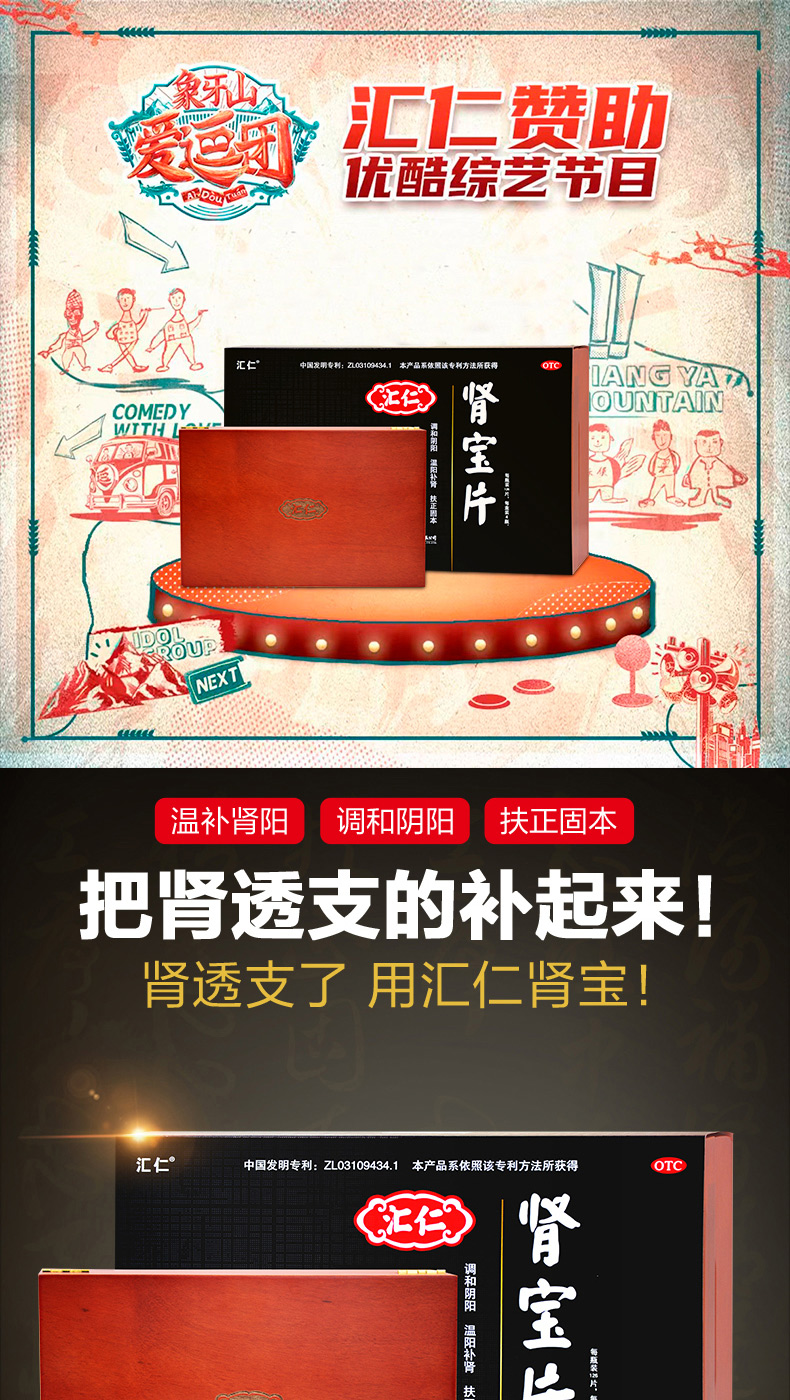 汇仁牌 肾宝片礼盒 126片*4盒+45粒 温阳补肾治肾亏 图2