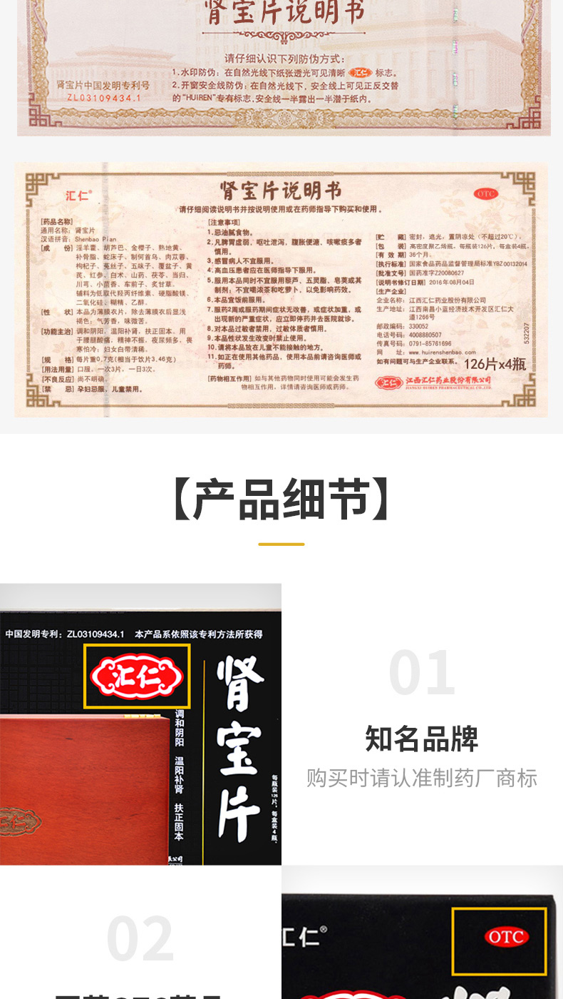汇仁牌 肾宝片礼盒 126片*4盒+45粒 温阳补肾治肾亏 图5