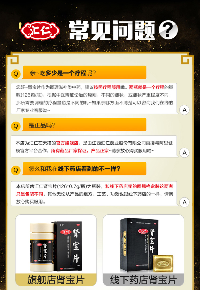 汇仁牌 肾宝片礼盒 126片*4盒+45粒 温阳补肾治肾亏 图8