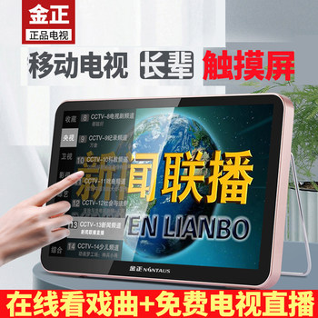 Small Tv, Portable Opera Player, Watching Operas, Listening to Operas for the Elderly, Multi-Functional Video Player, Large Screen for the Elderly