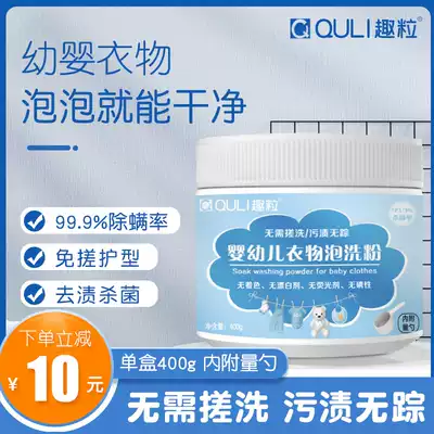Fun grain baby clothing bubble washing powder Children's children's clothing washing powder Free scrub antibacterial bubble washing powder boxed 400g