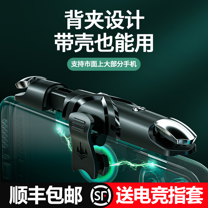 Eat Chicken Theorizer Automatic Press Gun Assistive Device Pivot 4-finger Android Apple Mechanical Key Equipment Physics Special G5