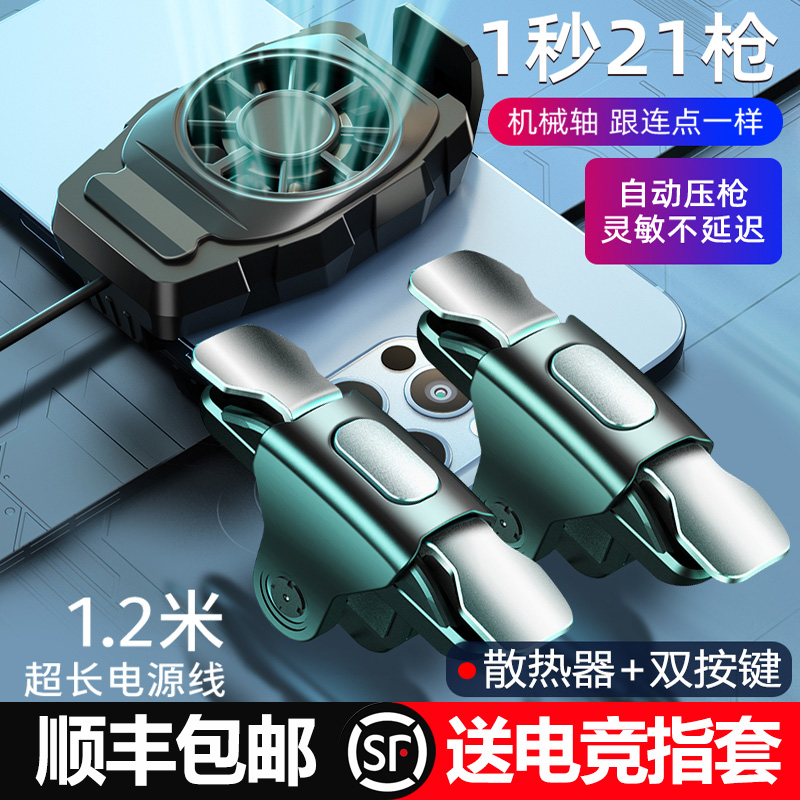 Mobile phone special for eating chicken theorizer mechanical keys four fingers full transparent automatic pressing gun Apple Android auxiliary equipment Z