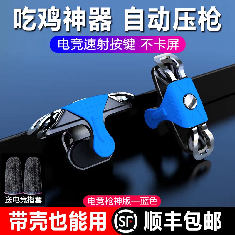 Eating chicken artifact automatic pressing and grabbing assistant mobile game anchor special connection point device king peace button foreign trigram elite