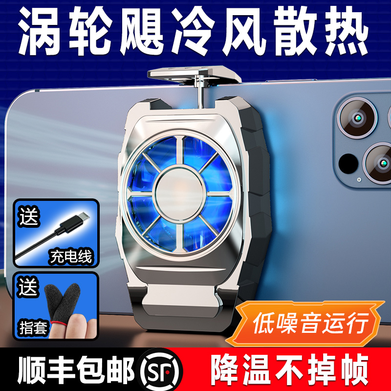 Mobile phone radiator silent wind cooling cooling artifact uses Apple black shark Xiaomi iQOO Android general purpose