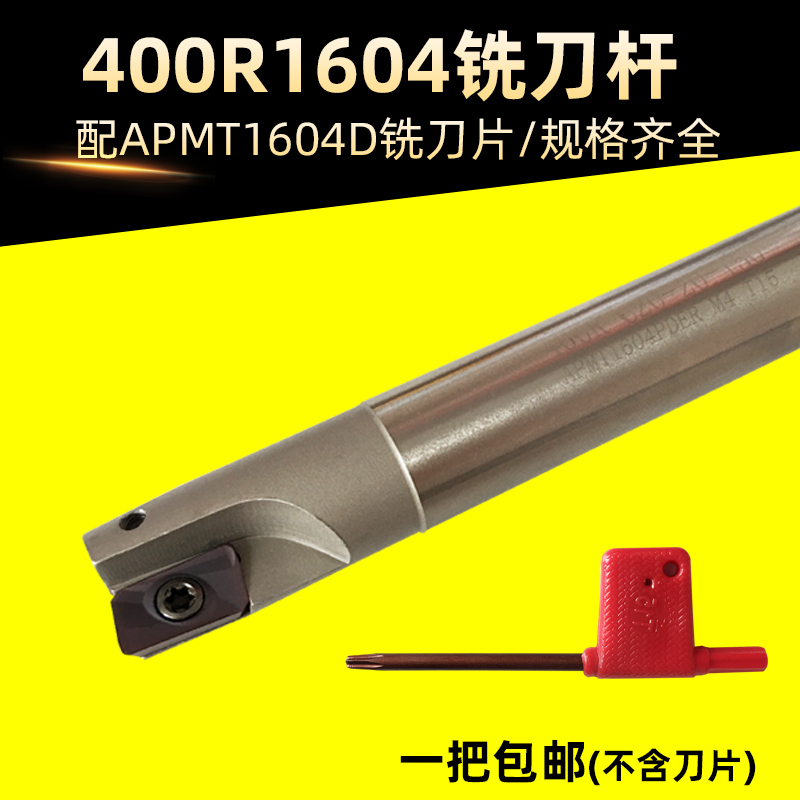 Numerical control milling cutter rod machining centre lengthened milling cutter handle 400R milling cutter disc anti-seismic numerical control knife rod 1604 milling cutter rod