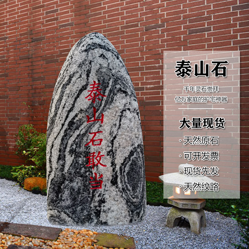 Zhengzong Taishan stone dare to be a town house indoor living room leaning on the mountain stone room External Tonic Deficiency Keratyard road Flushing Courtyard Trick and Swaying Pieces