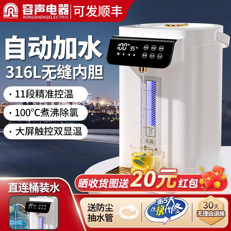 栄勝全自動給水恒温電気魔法瓶5Lポンプと保温一体型ウォーターディスペンサー家庭用スマートケトル