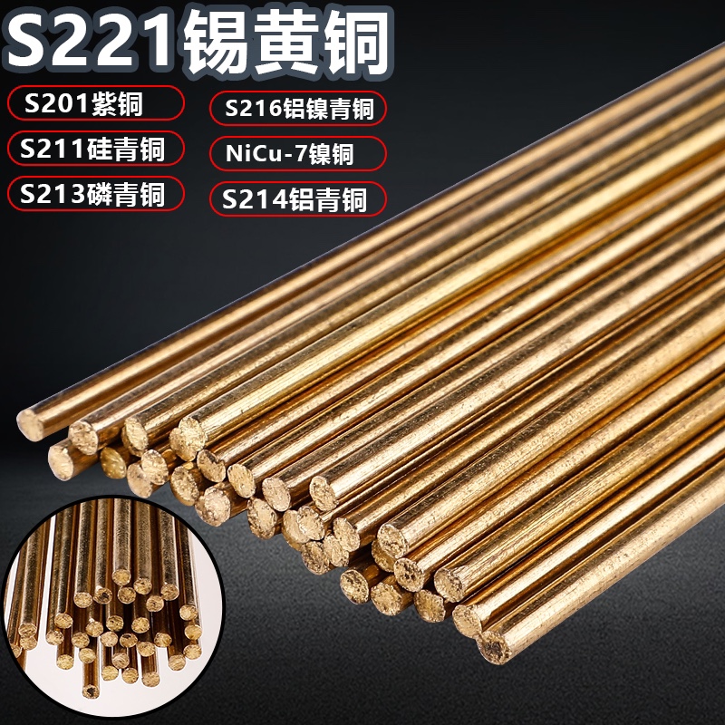 Selling S201 red copper S221 tin brass welding wire S214 aluminum bronze S213T107T227 phosphor bronze welding rod
