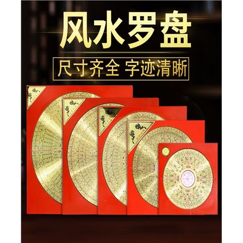 Feng Shui Compass 8 Inch Three-fit Disc Integrated Disc High Precision Pure Copper Carry-on Carry-on Small Ropan Town Residence Fortune-Taobao